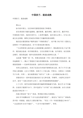 中国孩子-提前成熟