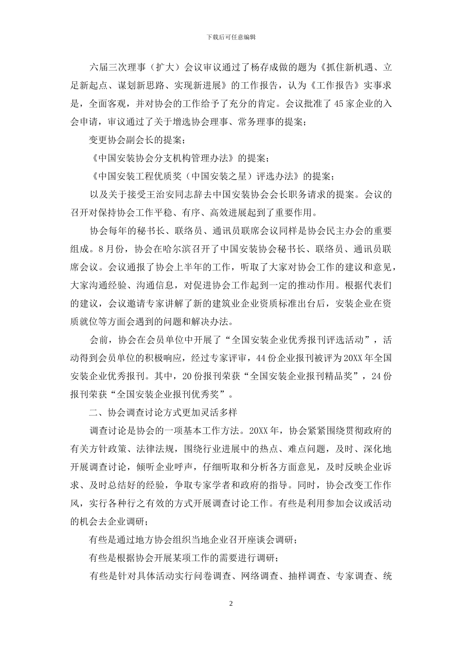 中国安装协会2024年工作总结_第2页