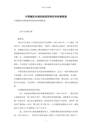 中国减贫治理的制度性特征和政策框架