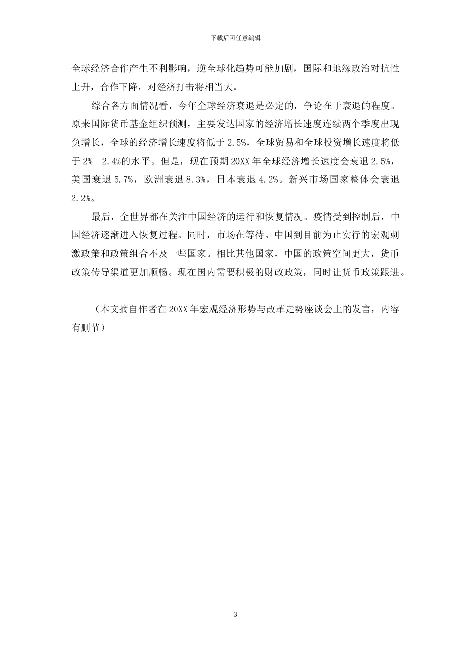 中国宏观调控政策空间更大货币政策传导渠道更顺畅_第3页