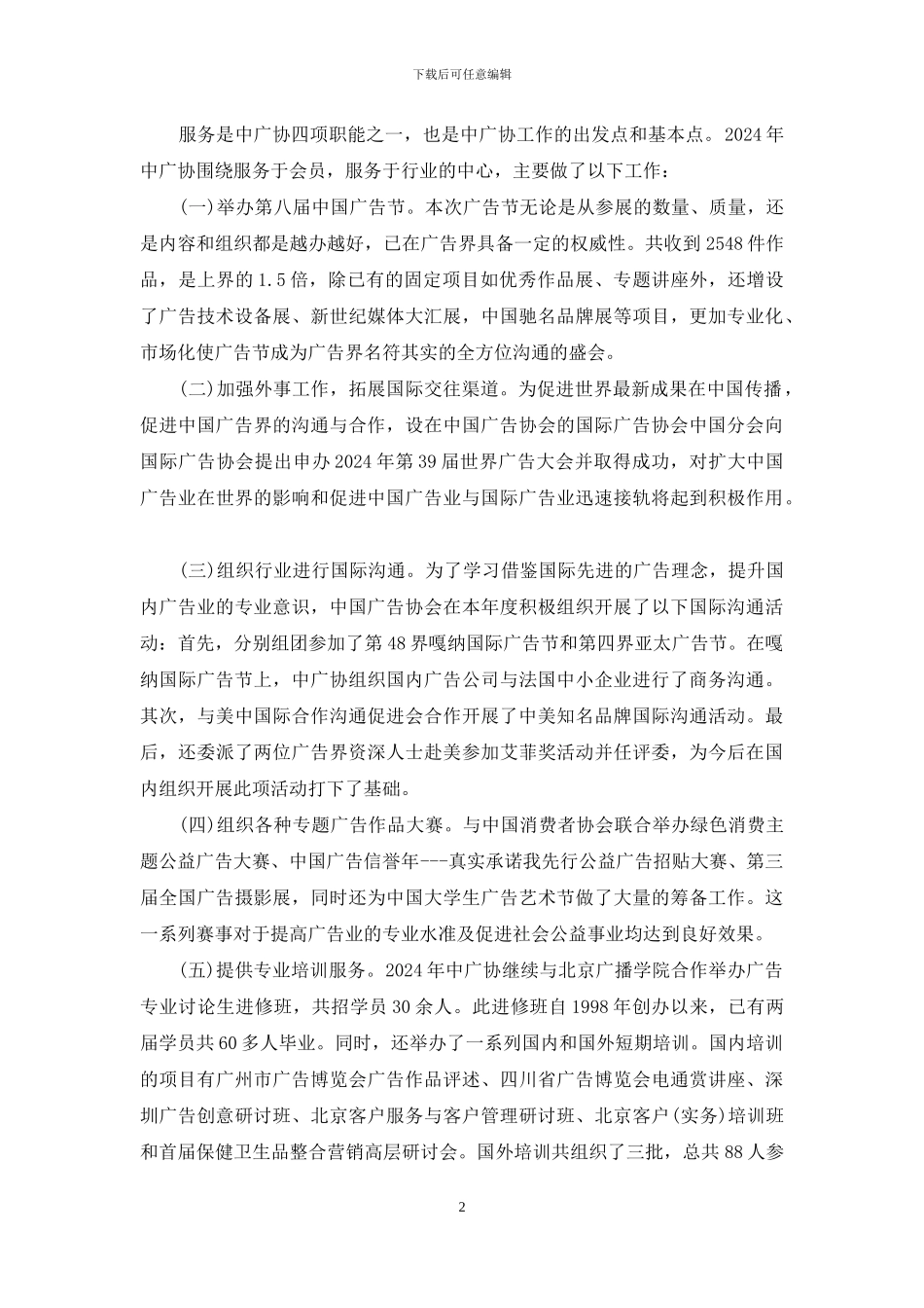 中国广告协会_第2页
