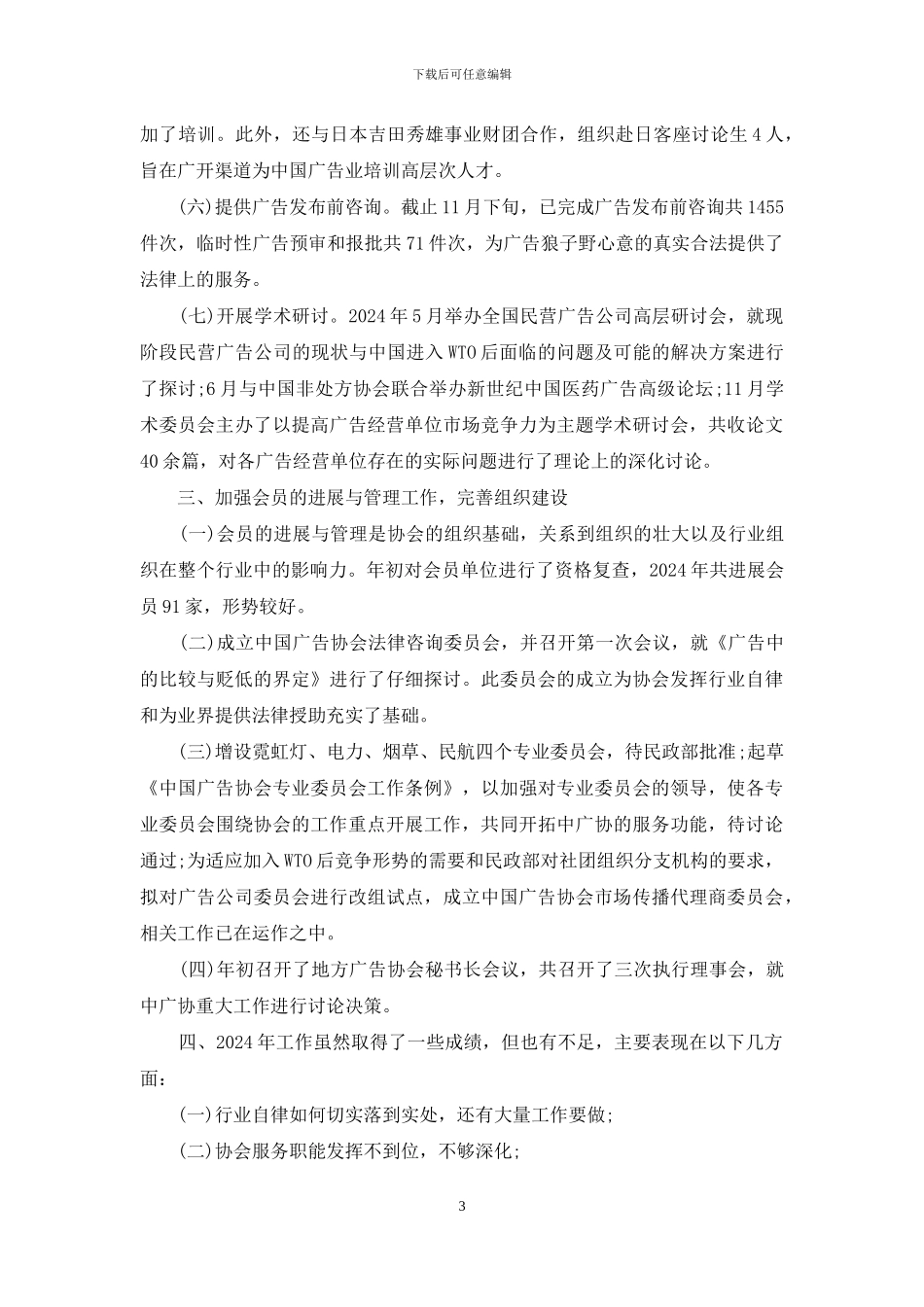 中国广告协会_第3页