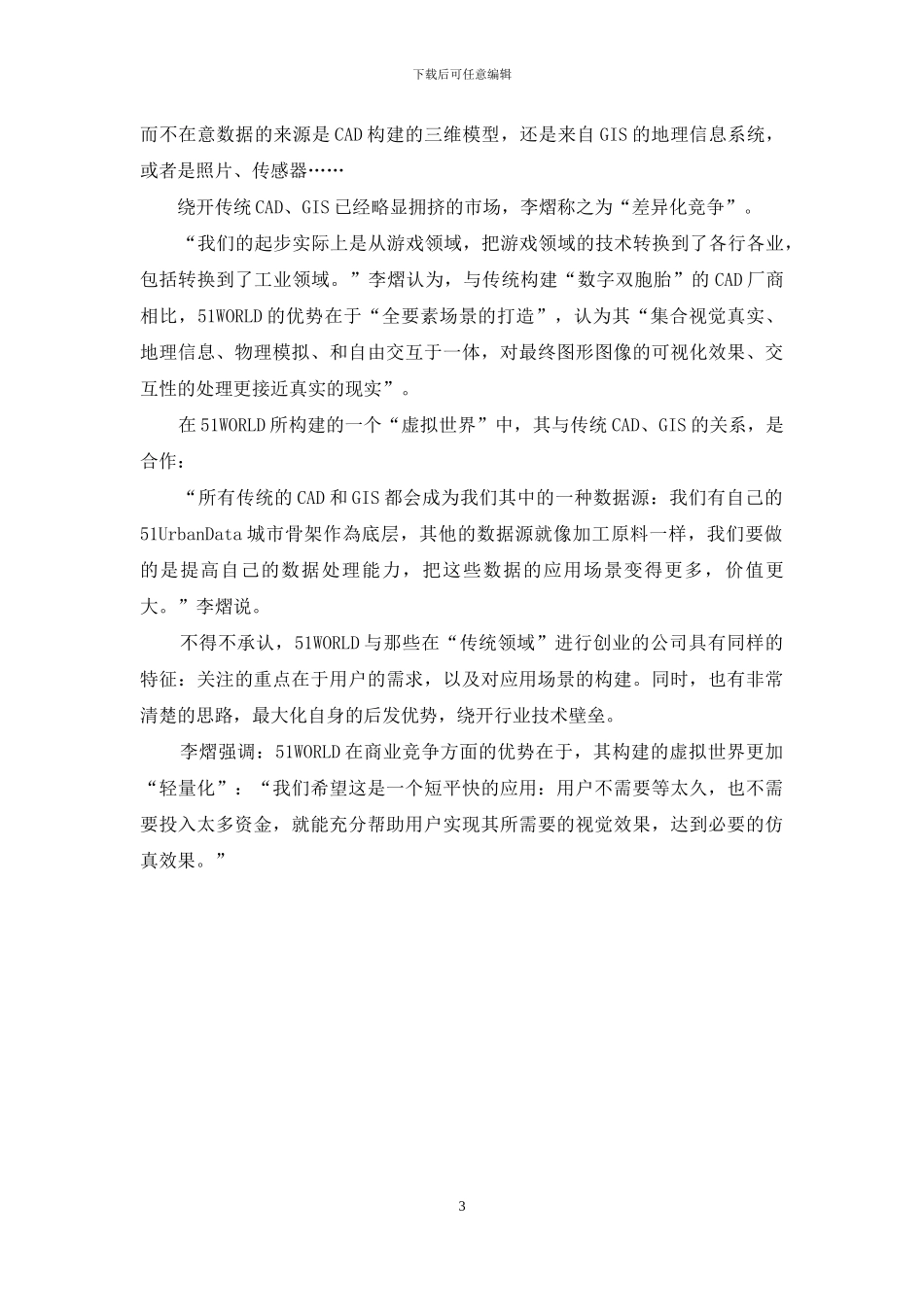 中国式的“数字双胞胎”_第3页