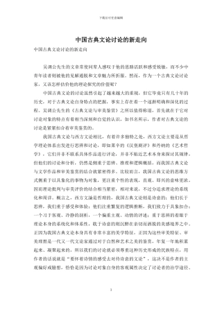 中国古典文论研究的新走向