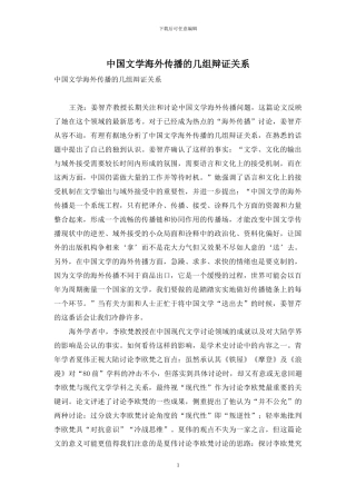 中国文学海外传播的几组辩证关系