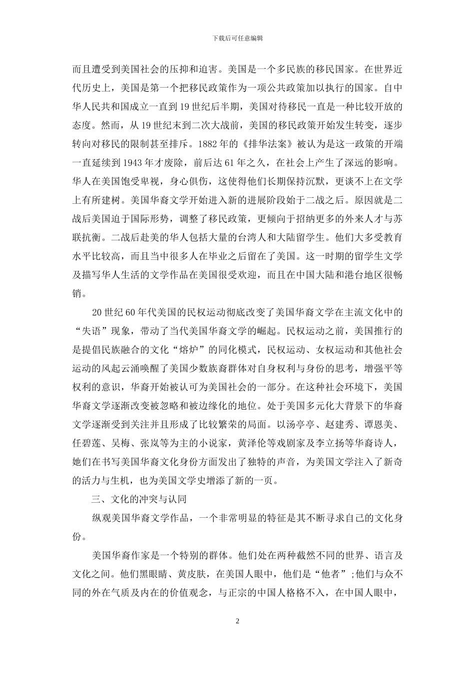 中国文化在美国华裔文学中的映射_第2页