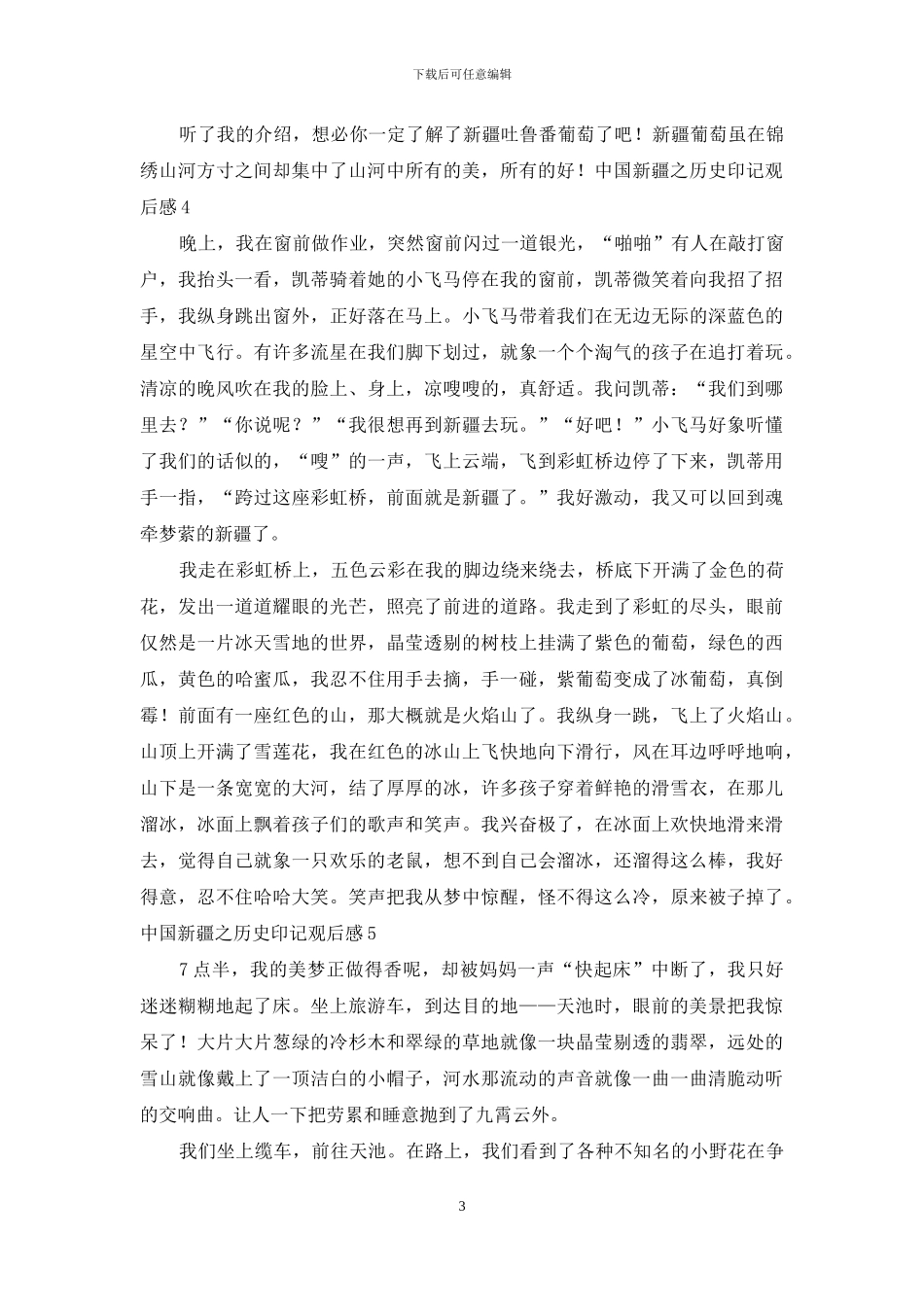 中国新疆之历史印记观看简报_第3页