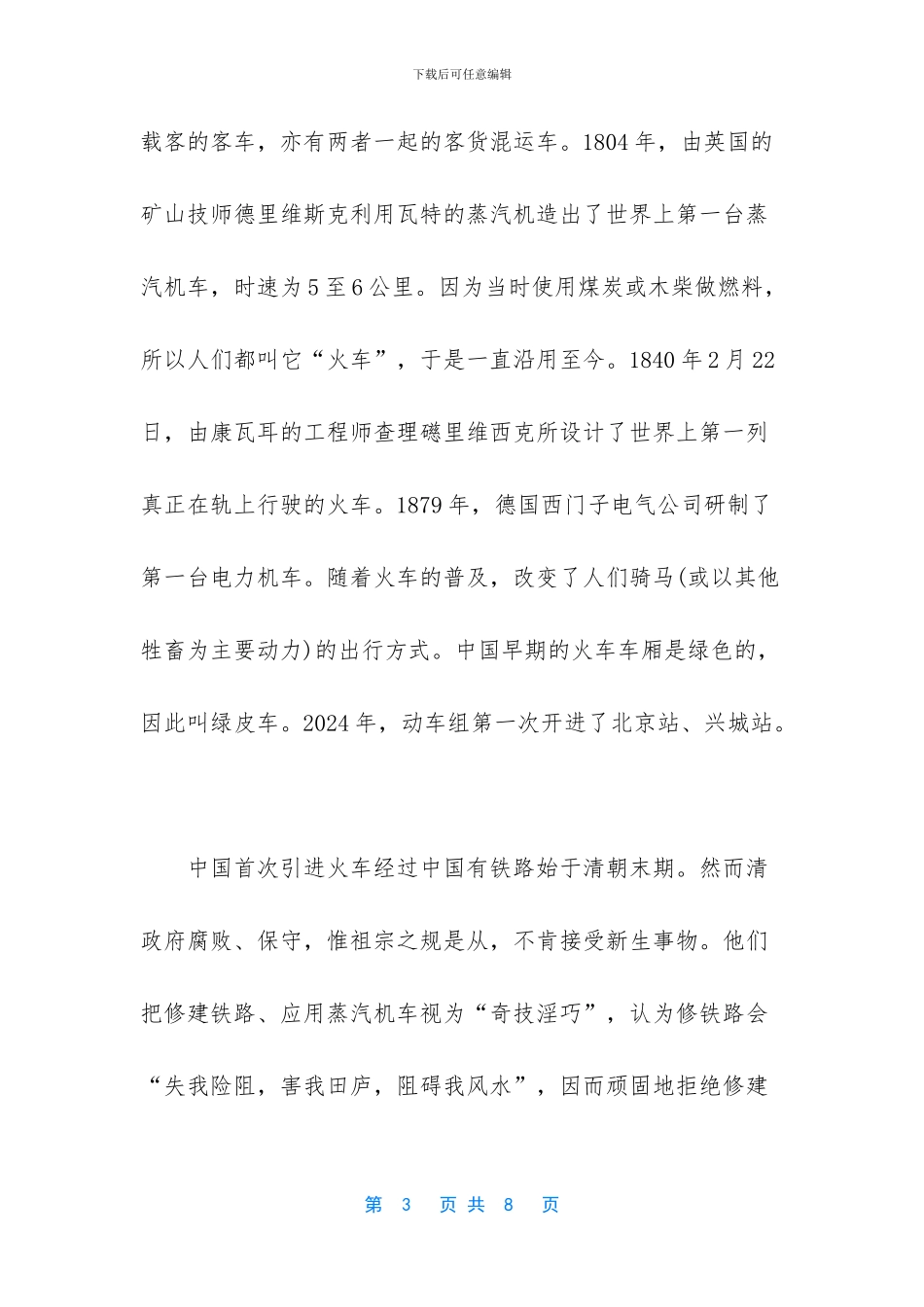 中国最长火车多少节_第3页