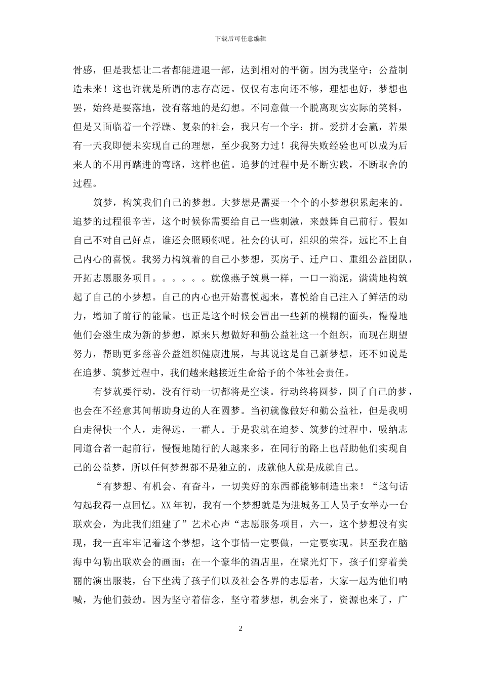 中国梦-中原梦-公益梦_第2页