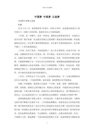 中国梦-中原梦-公益梦