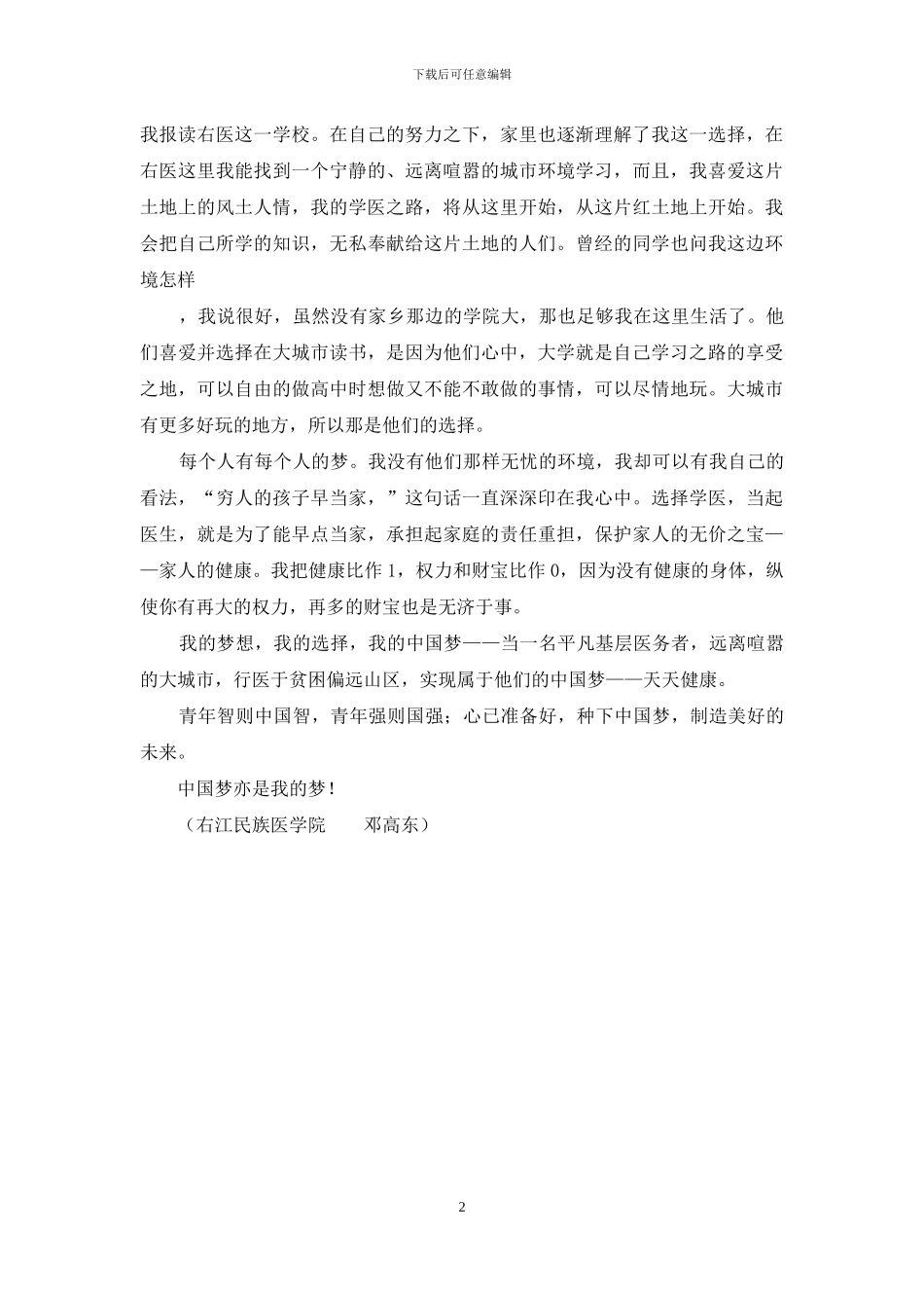 中国梦亦是我的梦_第2页