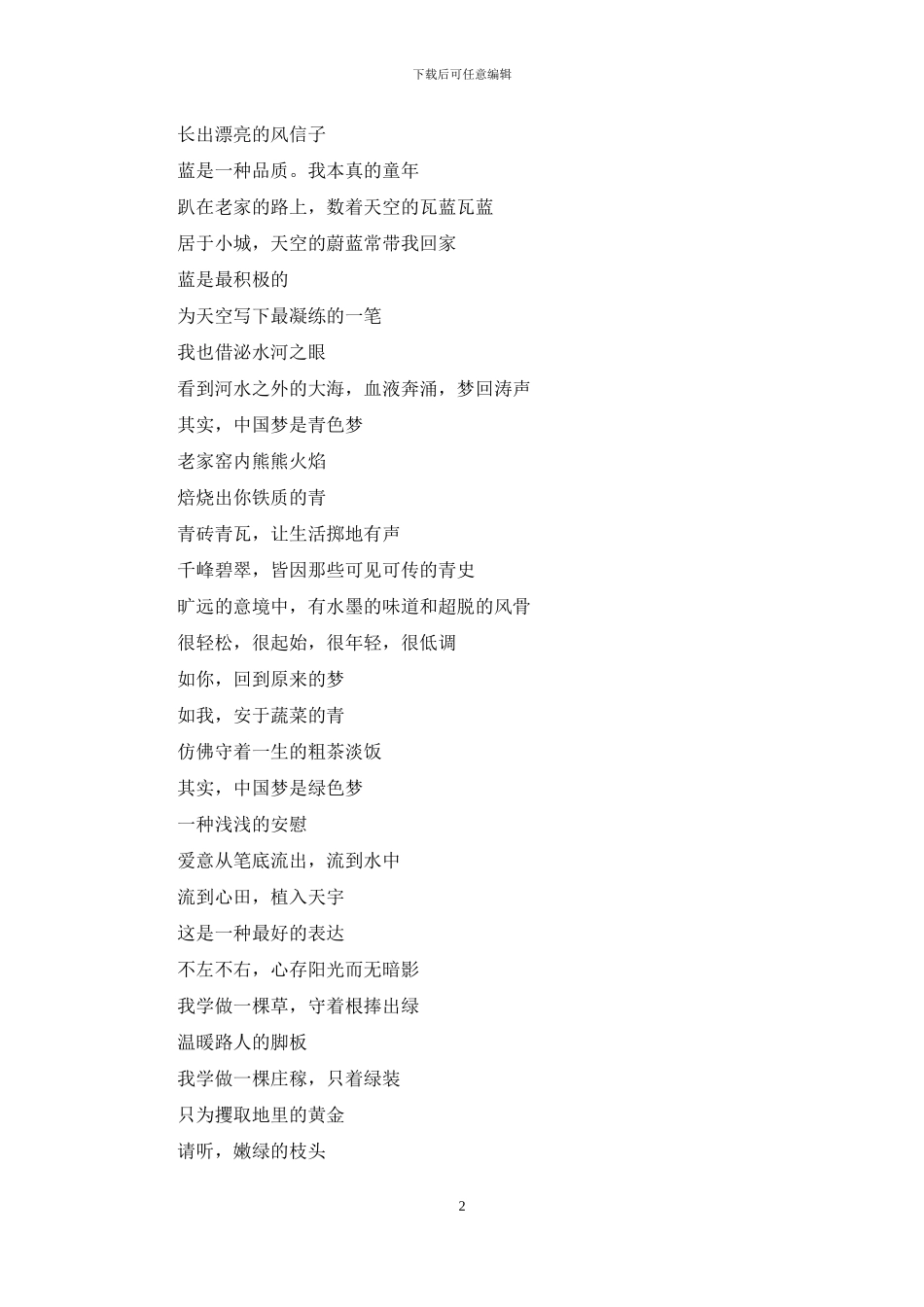 中国梦征文：《中国梦-七彩梦》_第2页