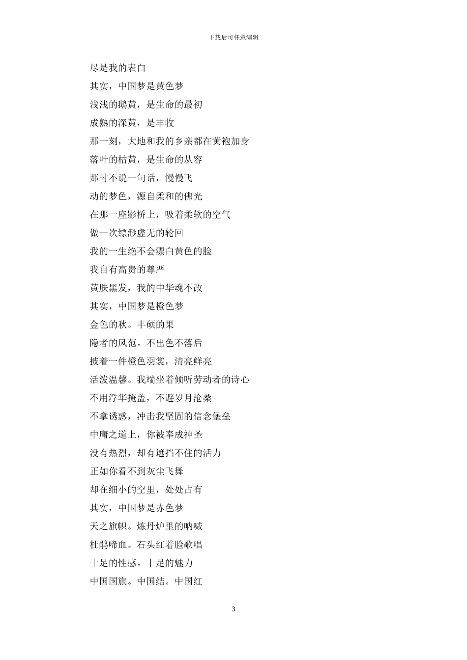 中国梦征文：《中国梦-七彩梦》_第3页