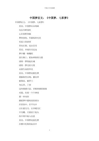 中国梦征文：《中国梦-七彩梦》