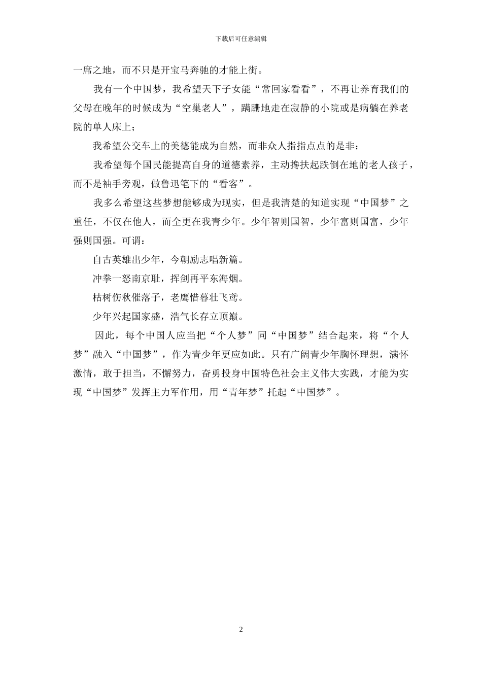 中国梦主题征文：中国梦·我梦_第2页