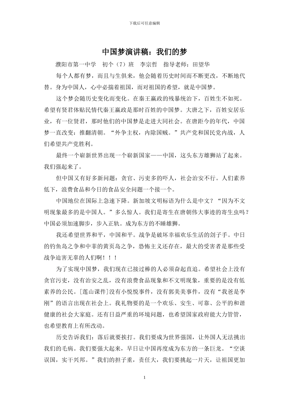 中国梦演讲稿：我们的梦_第1页