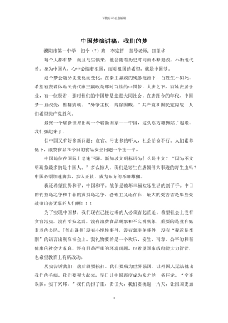 中国梦演讲稿：我们的梦