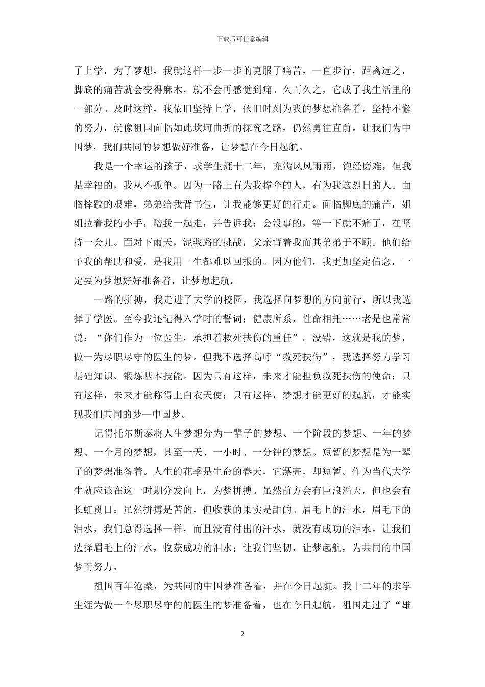中国梦征文：-让梦想起航_第2页