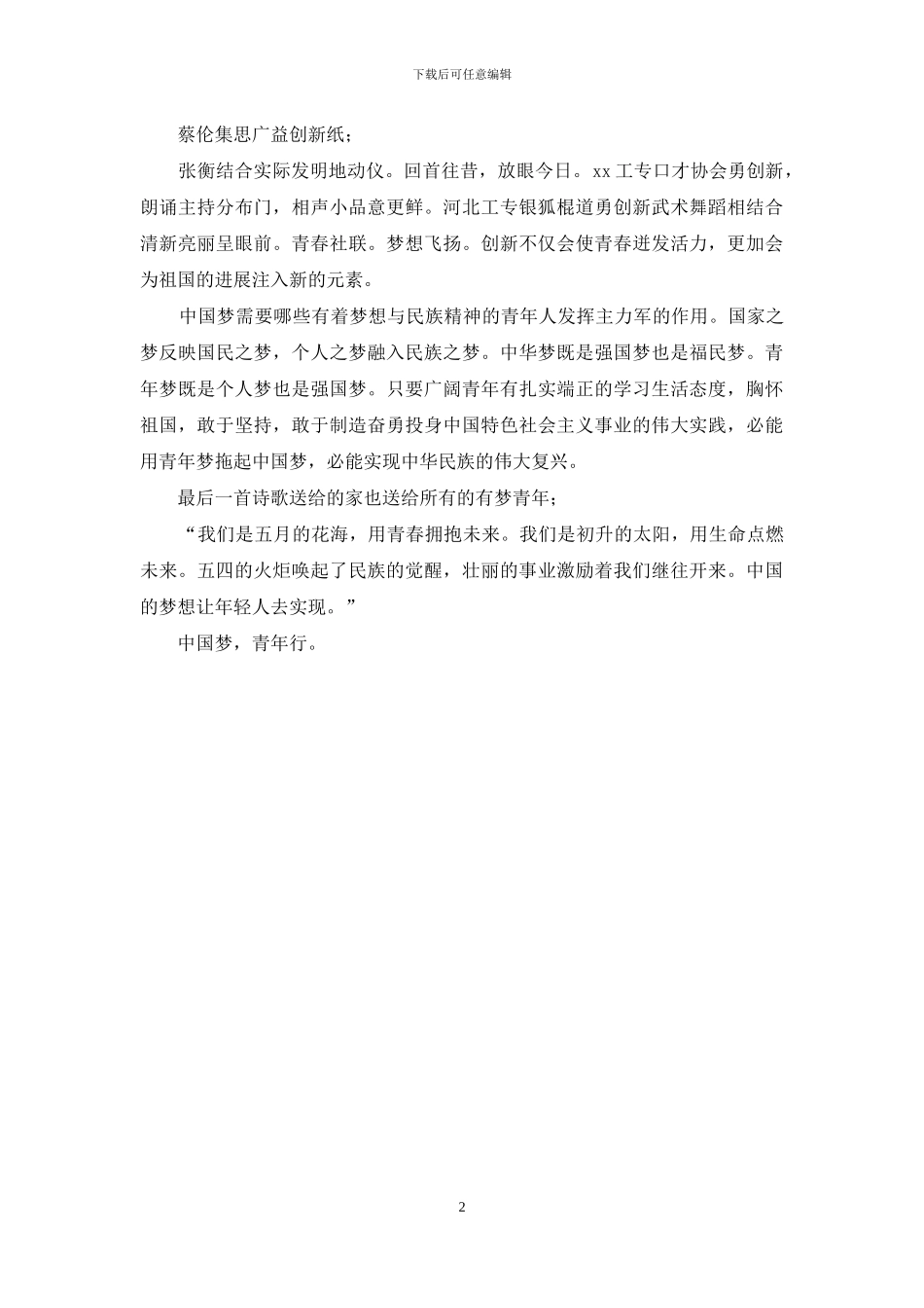 中国梦青年行演讲稿_第2页