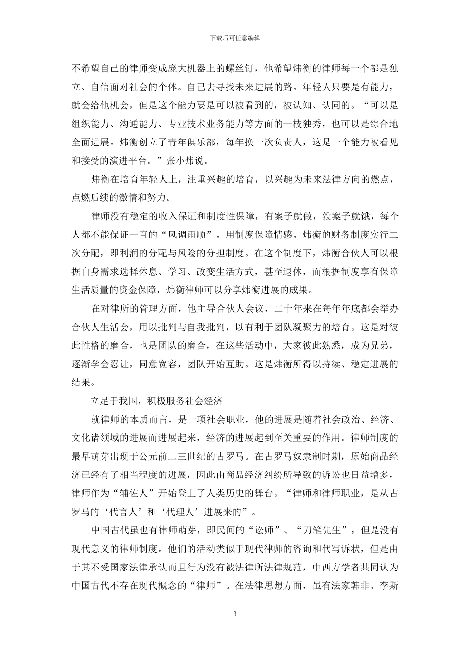 中国律师如何立足于世界？_第3页