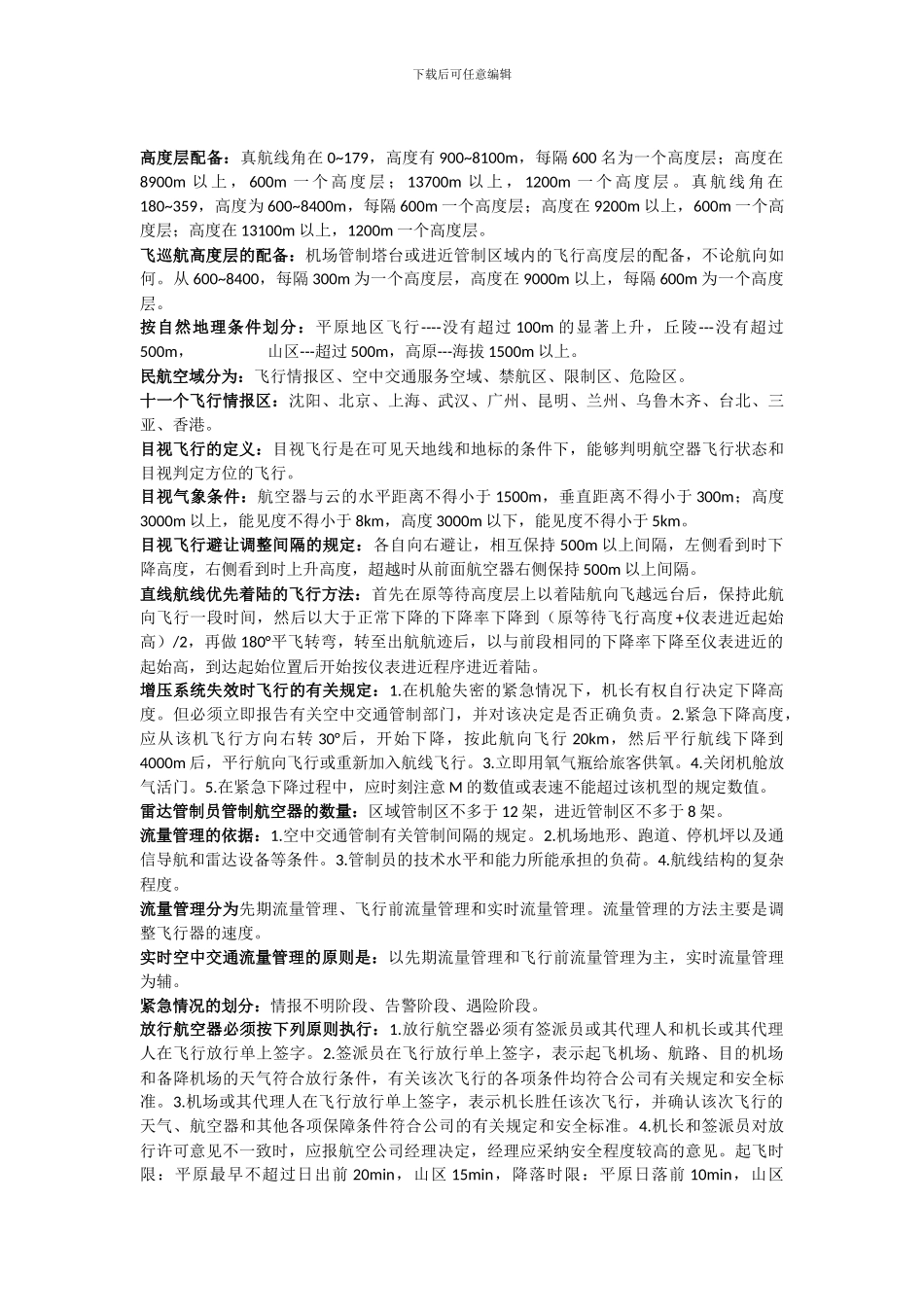 中国民工作总方针：保证安全第一-改善服务工作-争取飞行正常。_第2页