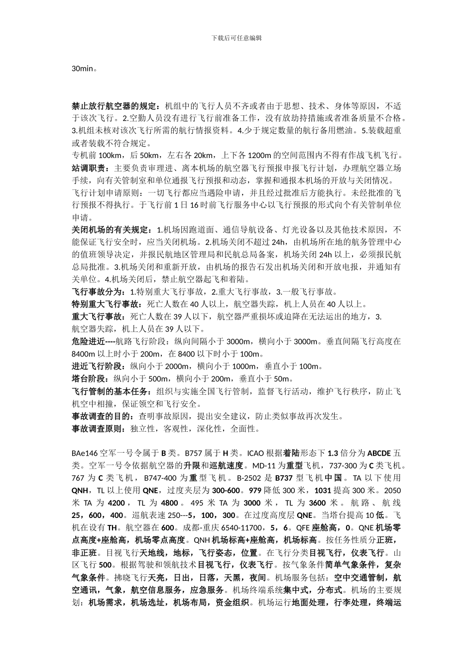 中国民工作总方针：保证安全第一-改善服务工作-争取飞行正常。_第3页