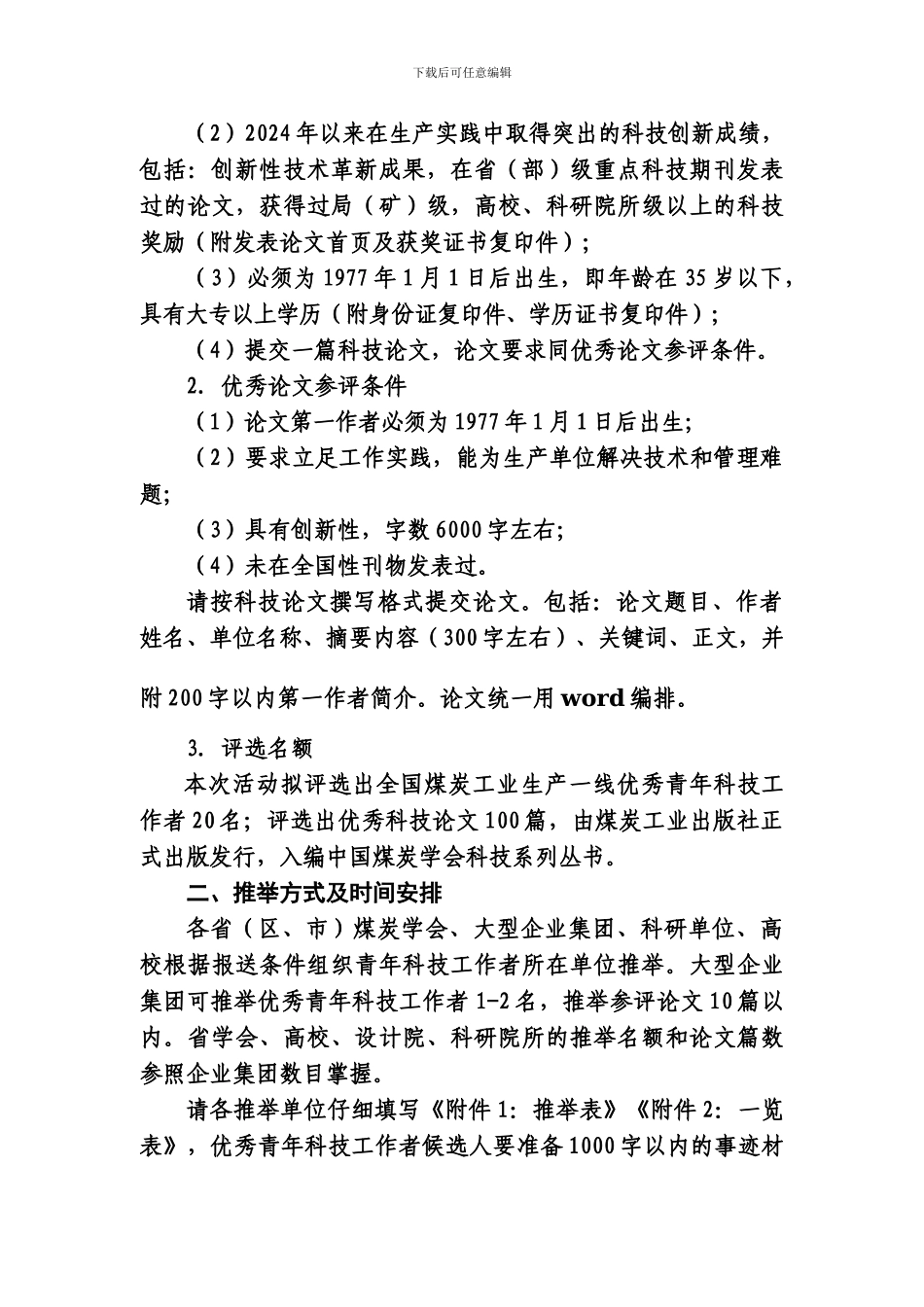 中国煤炭学会文件_第2页