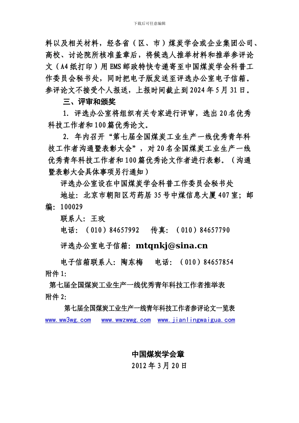 中国煤炭学会文件_第3页