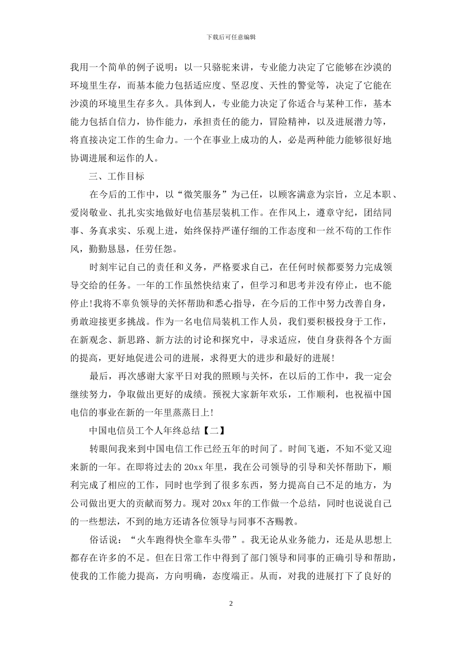 中国电信员工个人年终总结_第2页