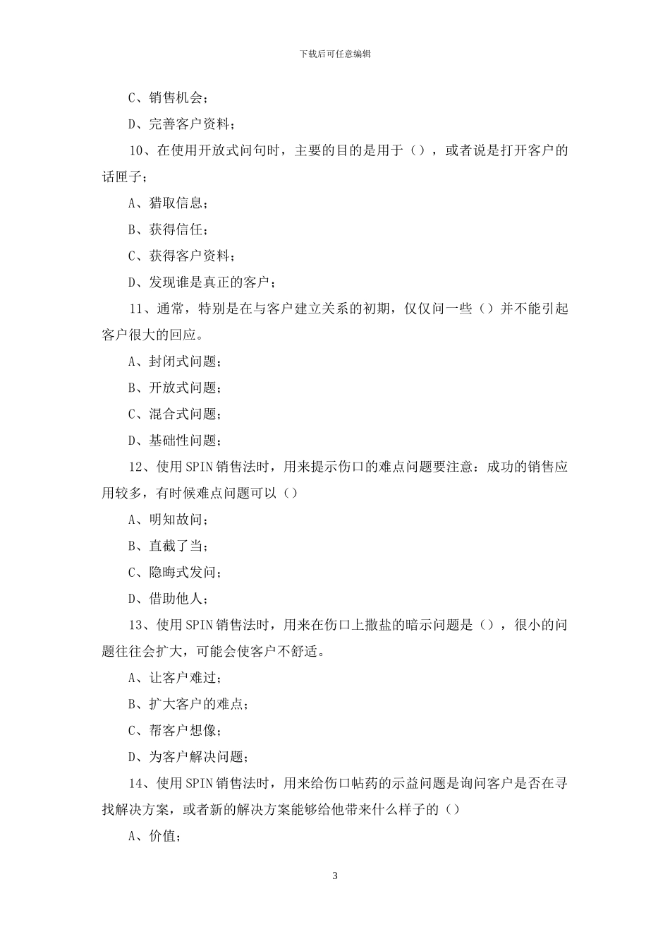 中国电信转正营销笔试试题_第3页