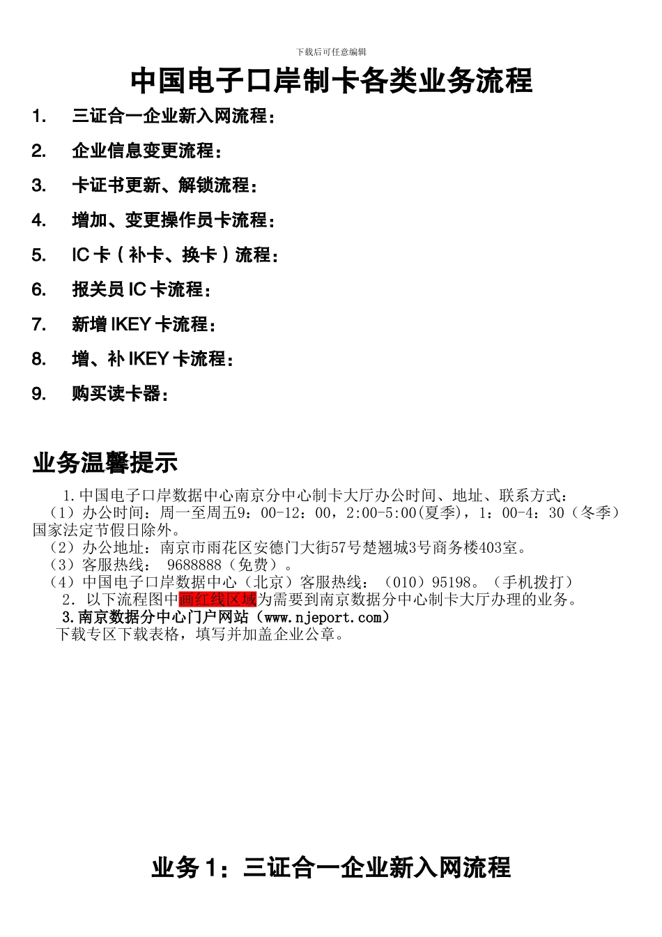 中国电子口岸制卡各类业务流程_第1页