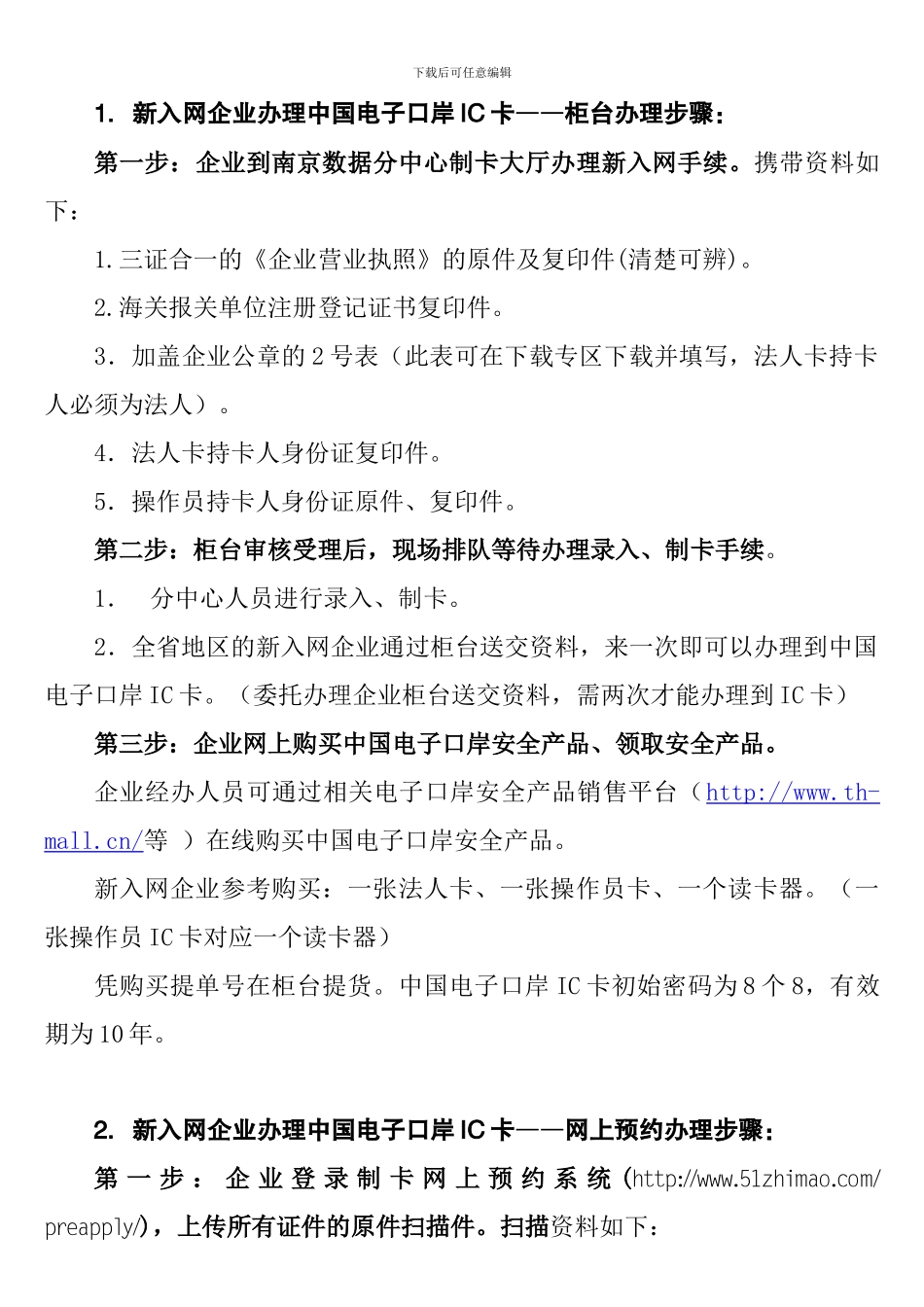 中国电子口岸制卡各类业务流程_第3页