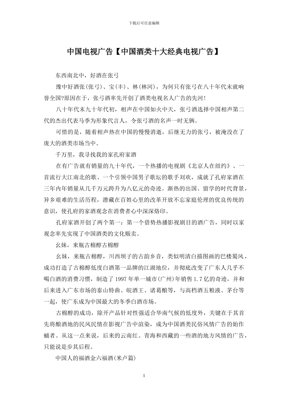 中国电视广告_第1页