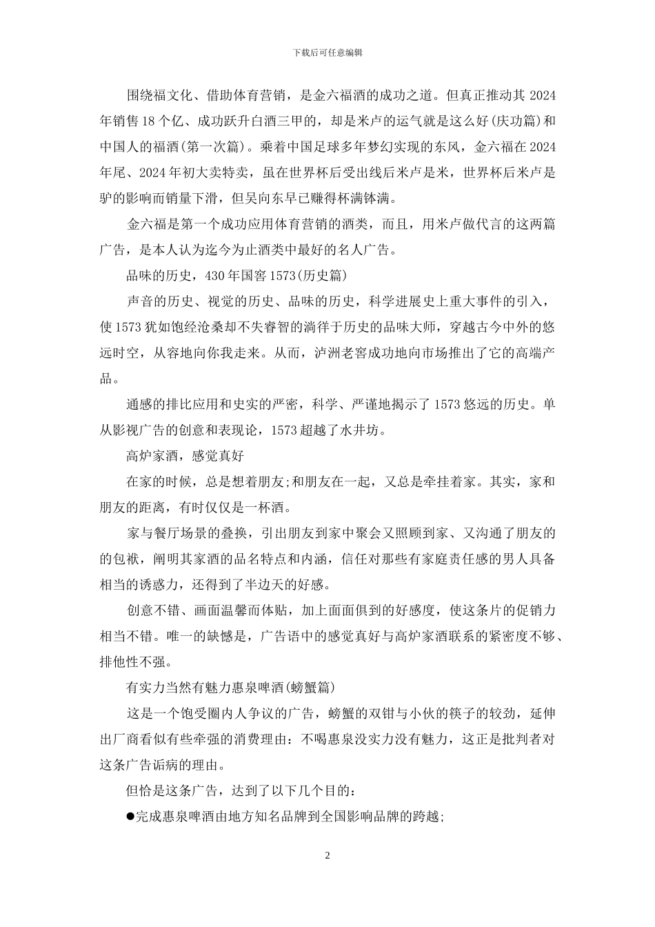 中国电视广告_第2页