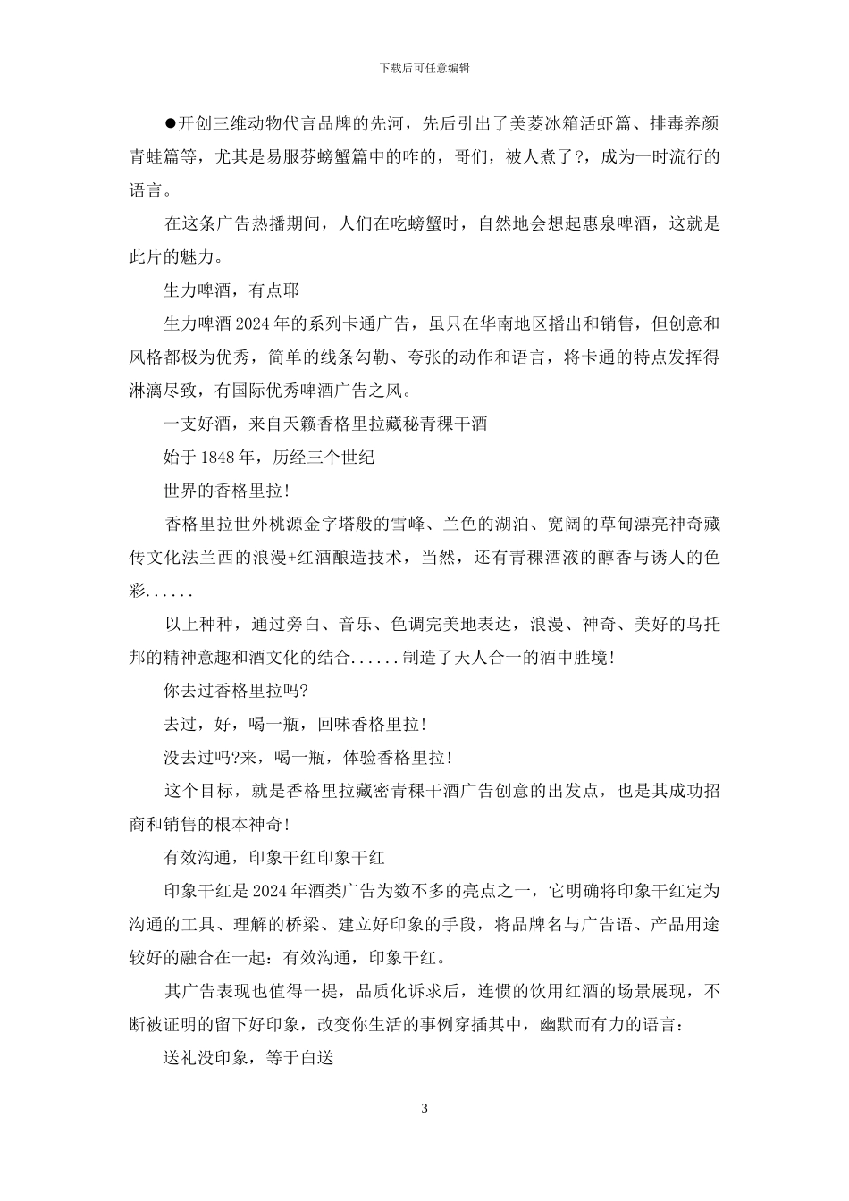 中国电视广告_第3页