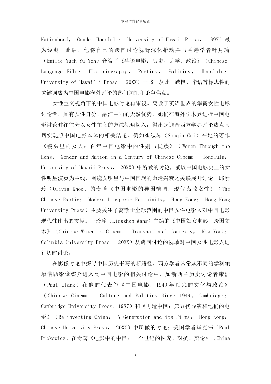 中国电影“走出去”：一种海外研究的视野_第2页