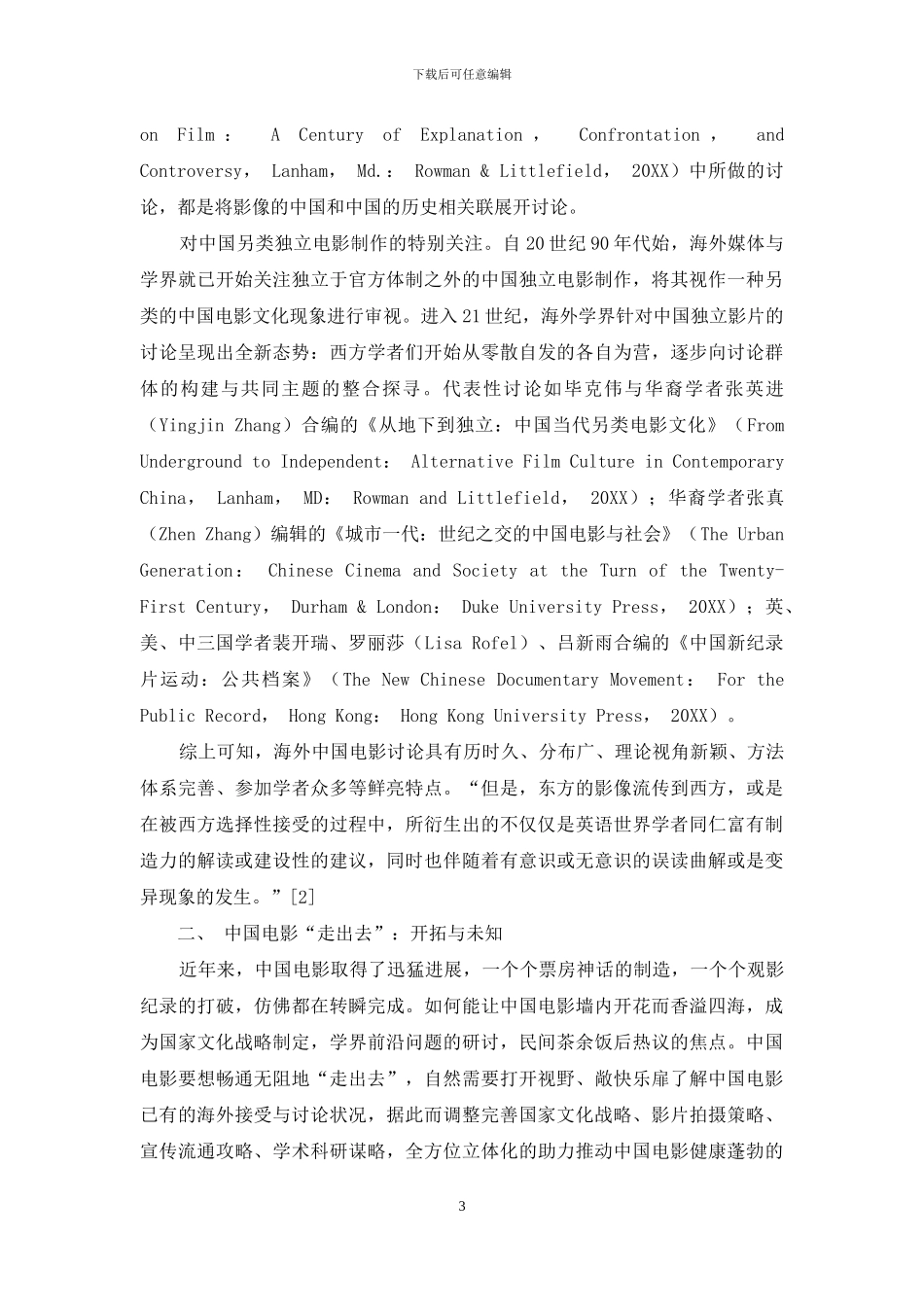 中国电影“走出去”：一种海外研究的视野_第3页