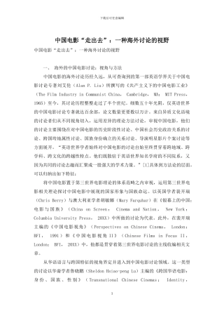 中国电影“走出去”：一种海外研究的视野