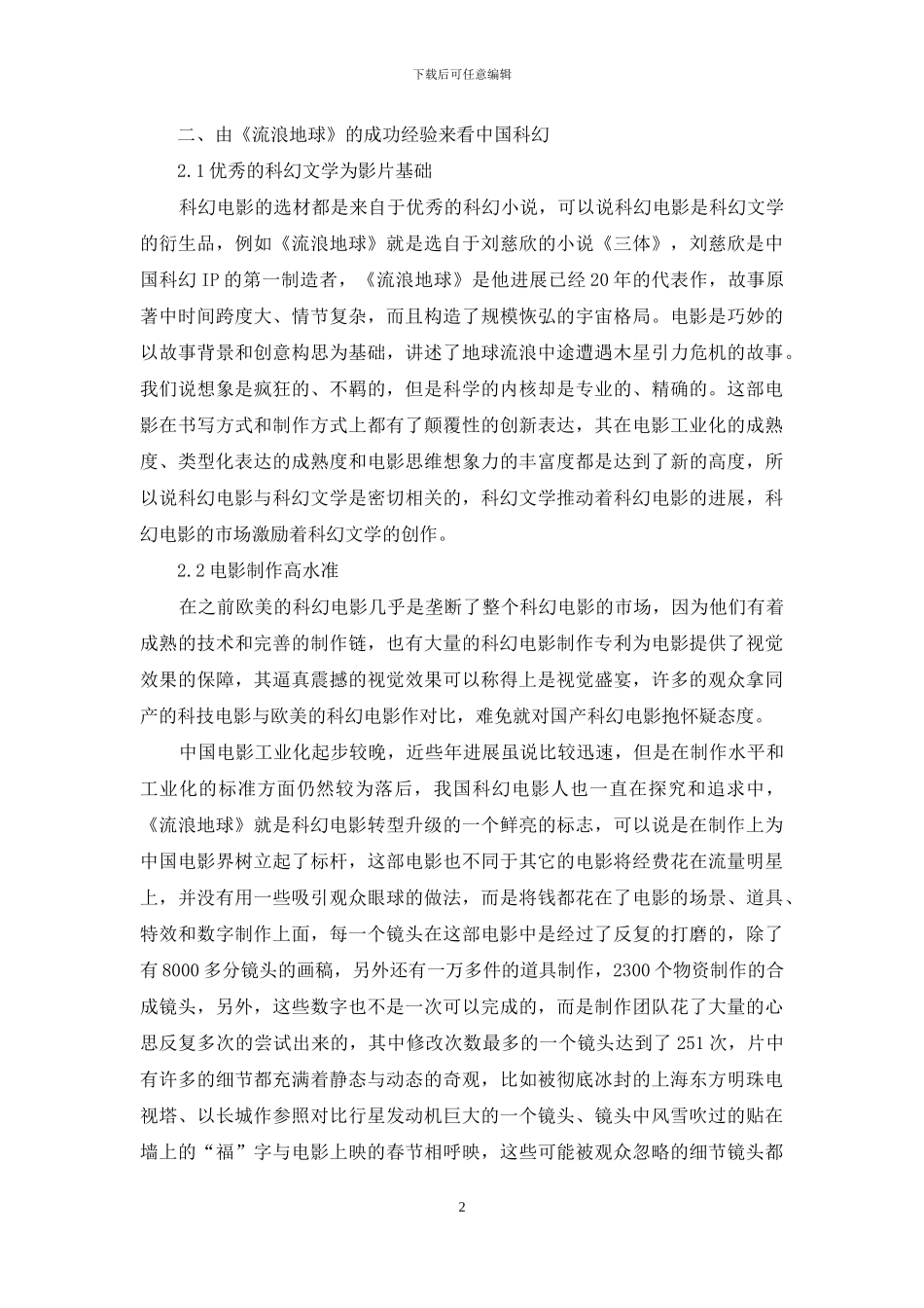 中国的科幻的“流浪”_第2页