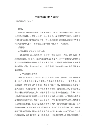 中国的科幻的“流浪”