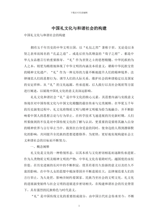 中国礼文化与和谐社会的构建