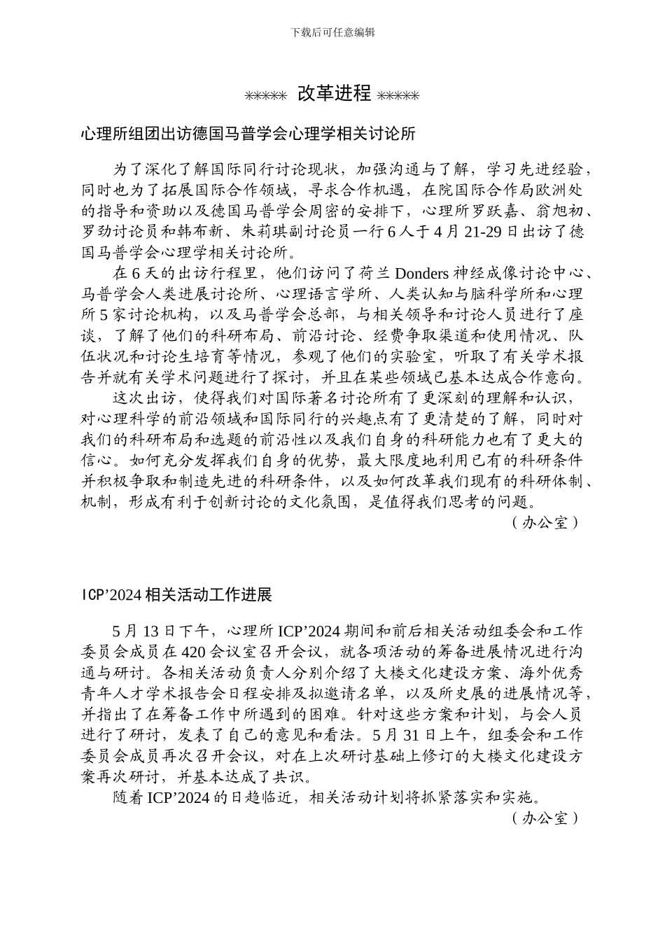 中国科学院心理研究所_第2页