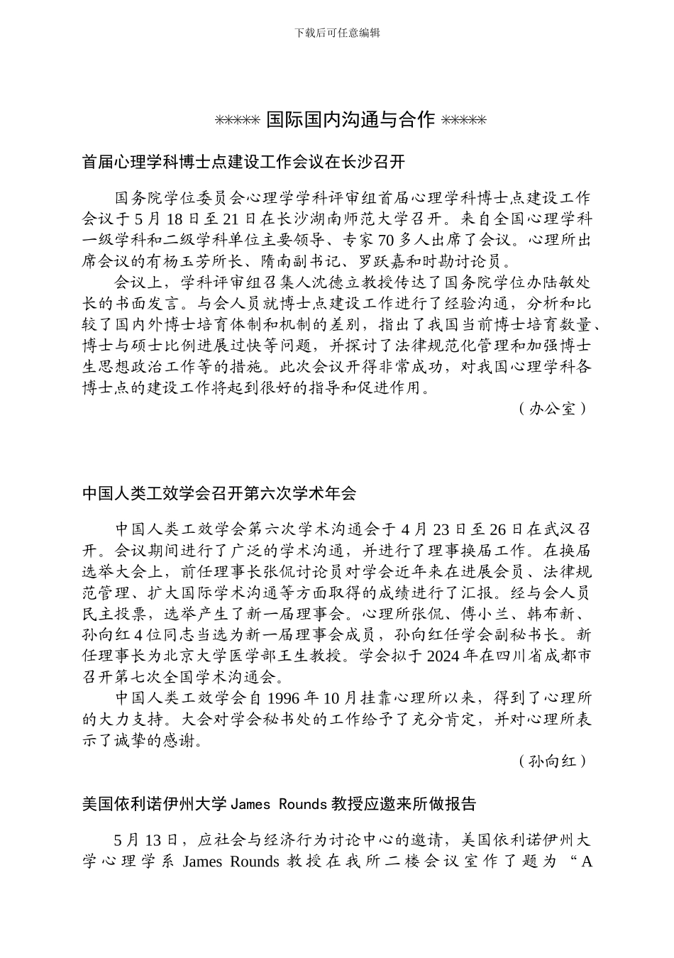中国科学院心理研究所_第3页