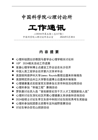 中国科学院心理研究所