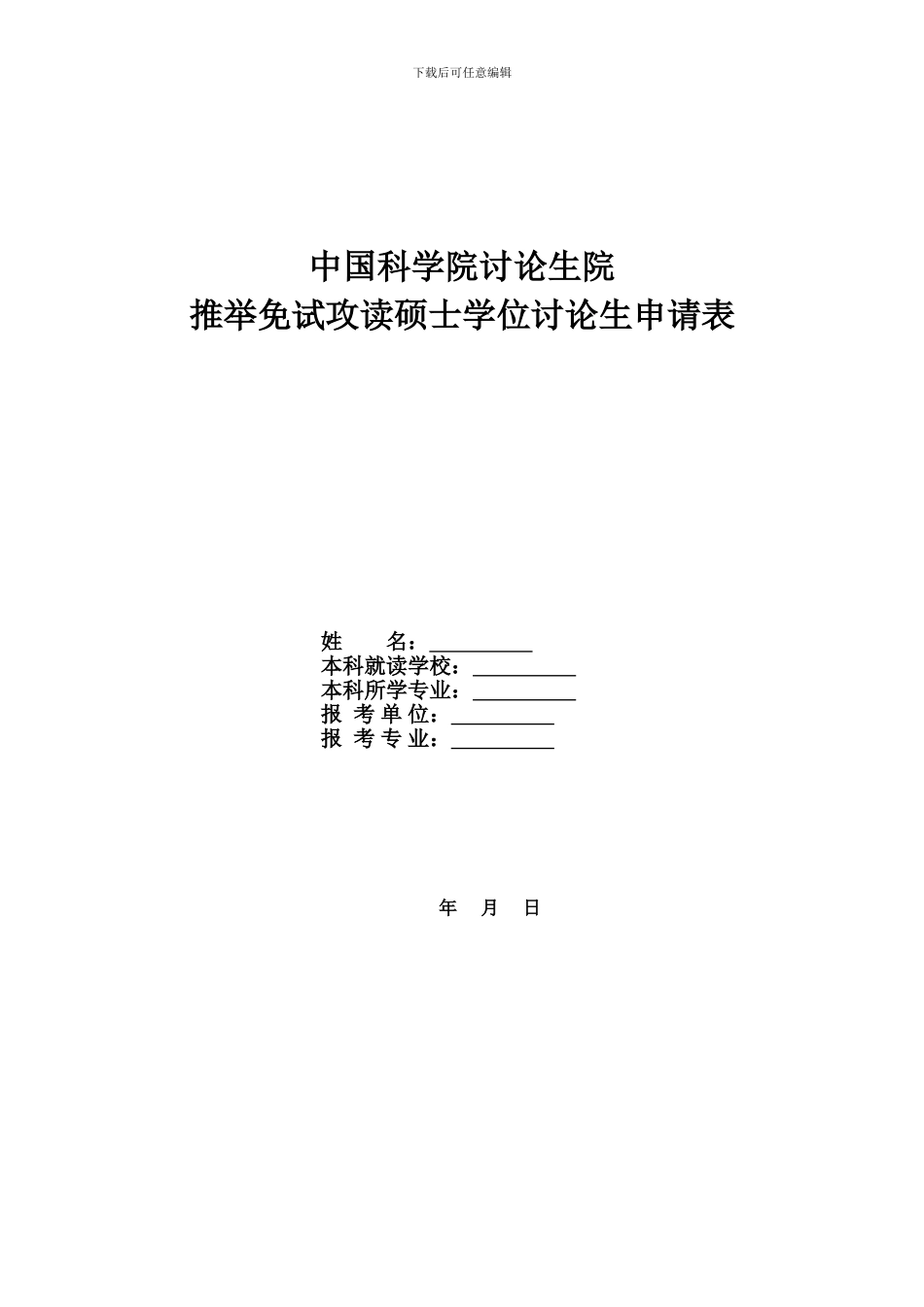 中国科学院研究生院_第1页