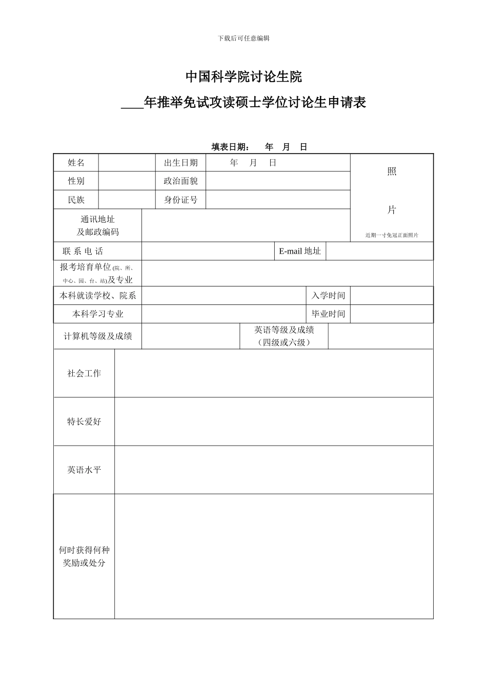中国科学院研究生院_第2页