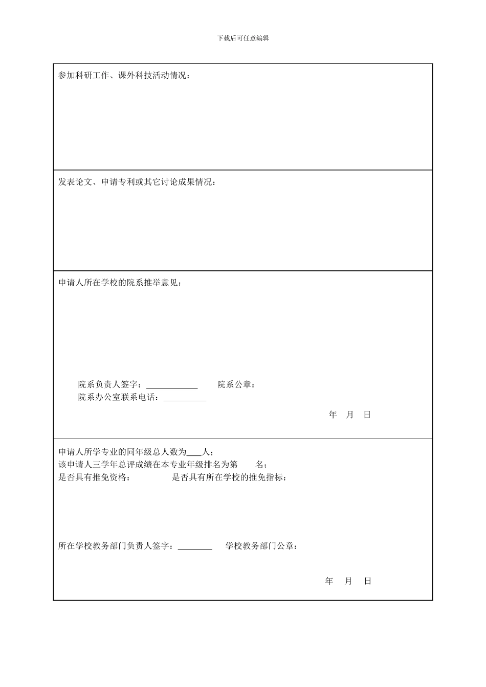 中国科学院研究生院_第3页