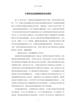 中国科技发展策略转变动原因