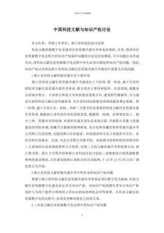 中国科技文献与知识产权研究