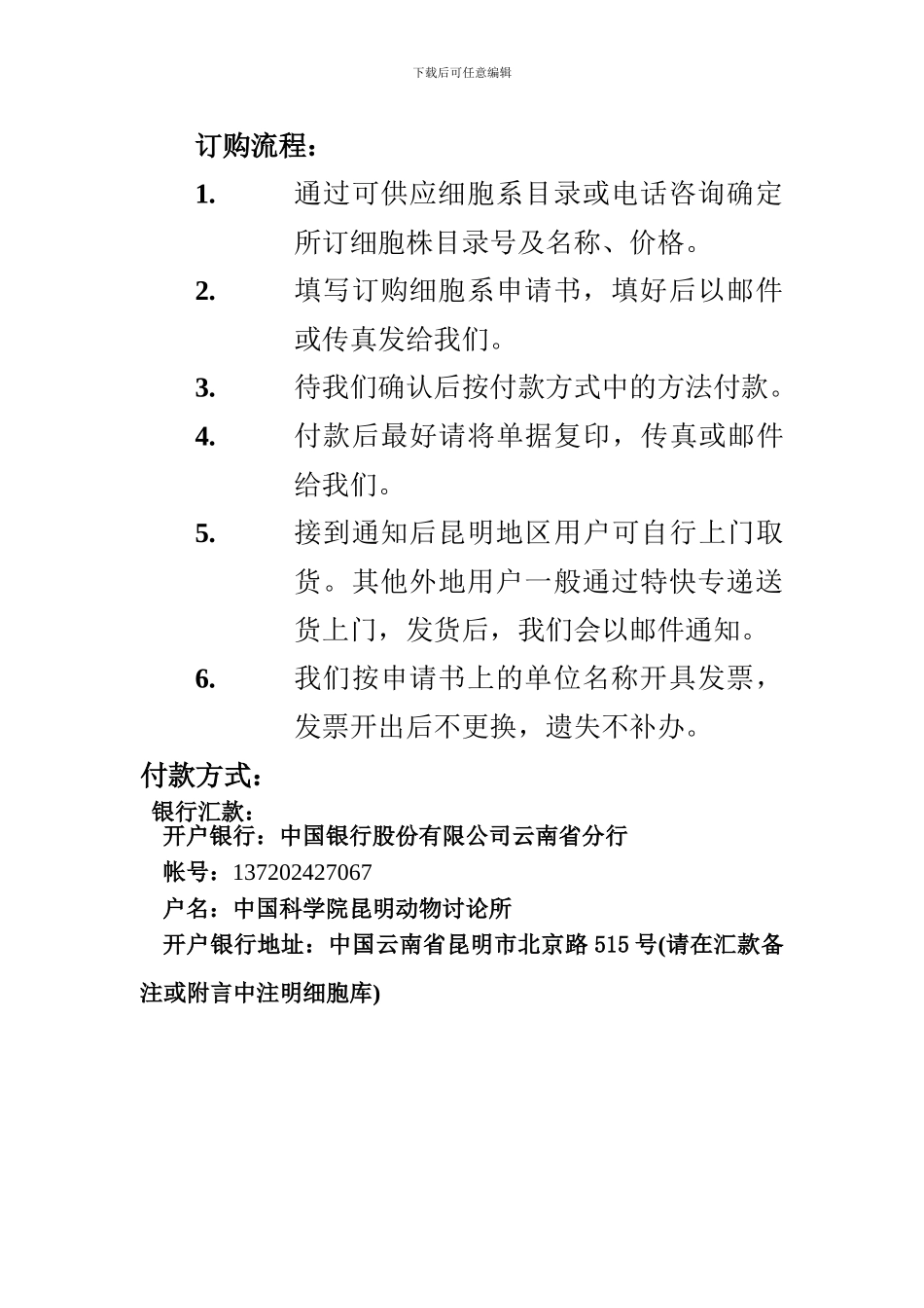 中国科学院昆明细胞库_第2页